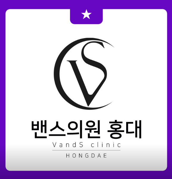 밴스의원 홍대 티시보(TISSIVO) 스킨부스터 시술