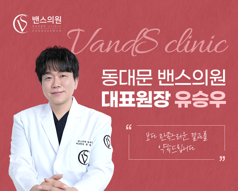 동대문 밴스의원 티시보(TISSIVO) 스킨부스터 시술
