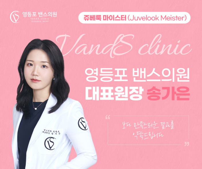 영등포 밴스의원 티시보(TISSIVO) 스킨부스터 시술