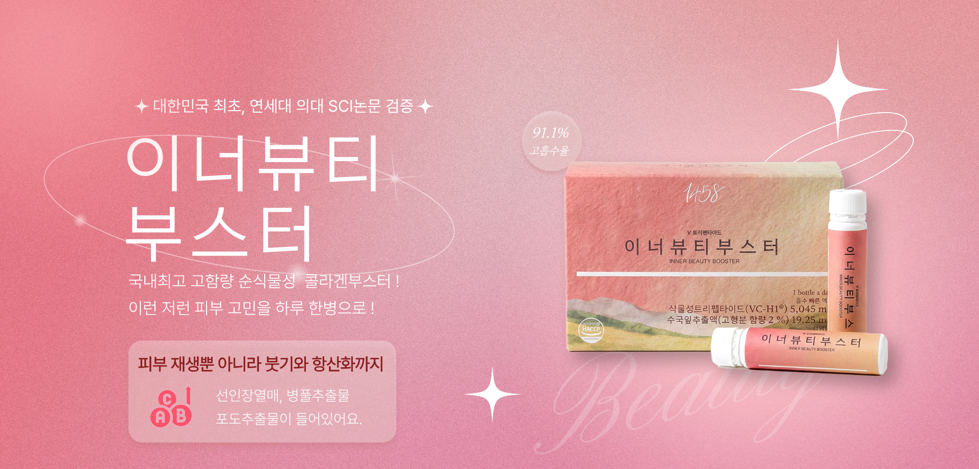 시원하게 마시는 식물성 콜라겐