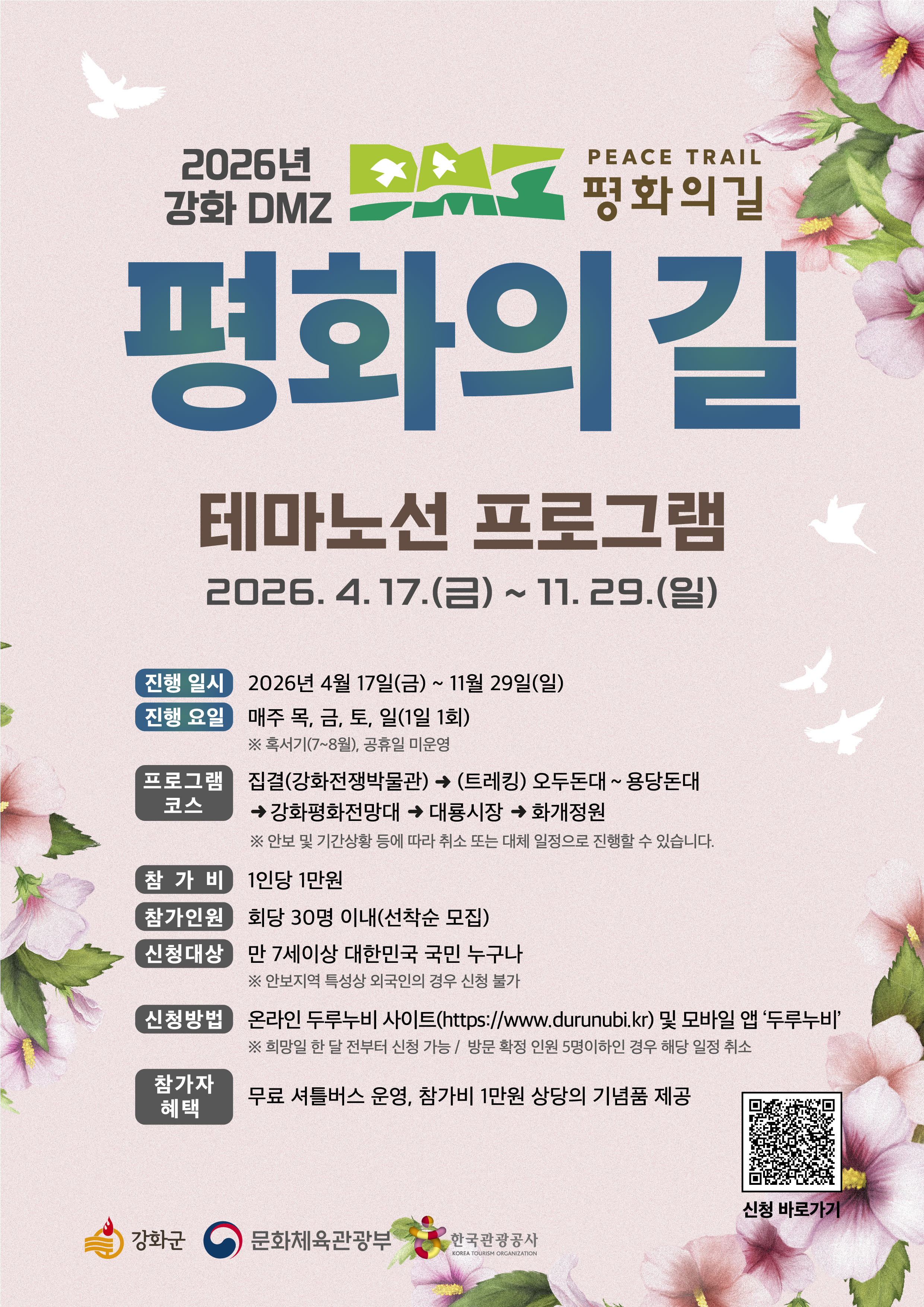 강화 평화의길 둘레길 트래킹 코스와 전통시장, 화개정원 등을 체험해요