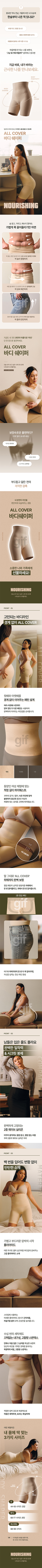 너리싱의 보정속옷 All Cover 바디 쉐이퍼입니다.