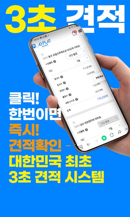'아파트 게시판 전단지 광고 & 엘리베이터 광고를 쉽고 빠르게' 애드플랫 플랫폼을 소개하는 기자단을 모집합니다.