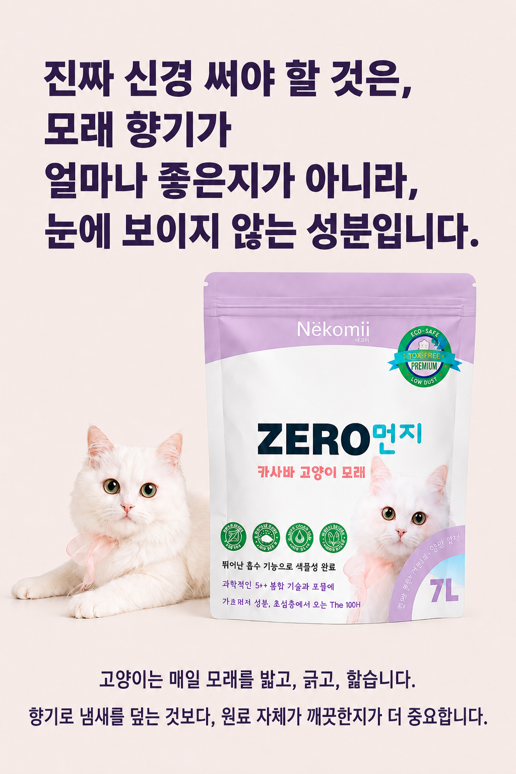 포름알데히드 불검출! 강력 응고 고양이 모래 [네코미 ZERO] 구매평단 모집