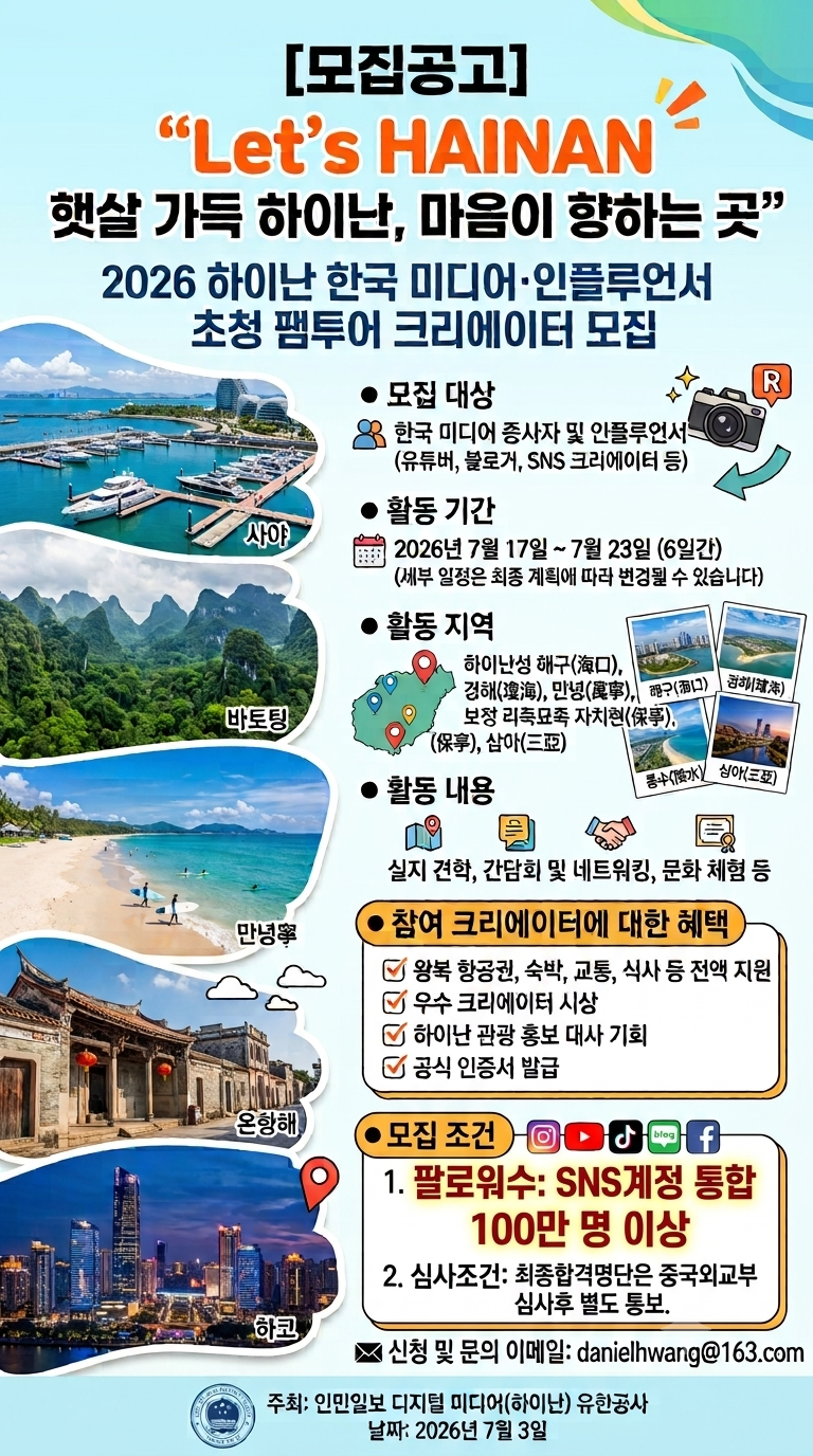 이번 캠페인은 중국정부측(인민일보)에서 무료체험여행 5박6일 행사이며, 모집조건은 SNS계정 통합 100만명이상은 필수조건입니다. 