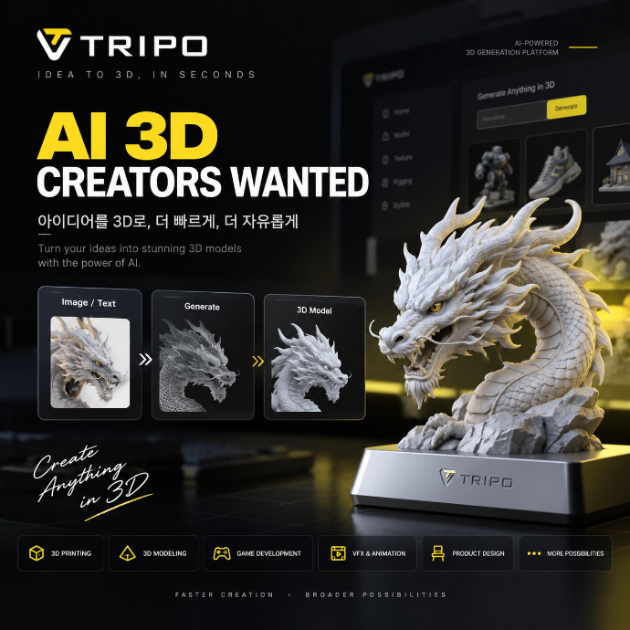 Tripo AI 3D 크리에이터 모집