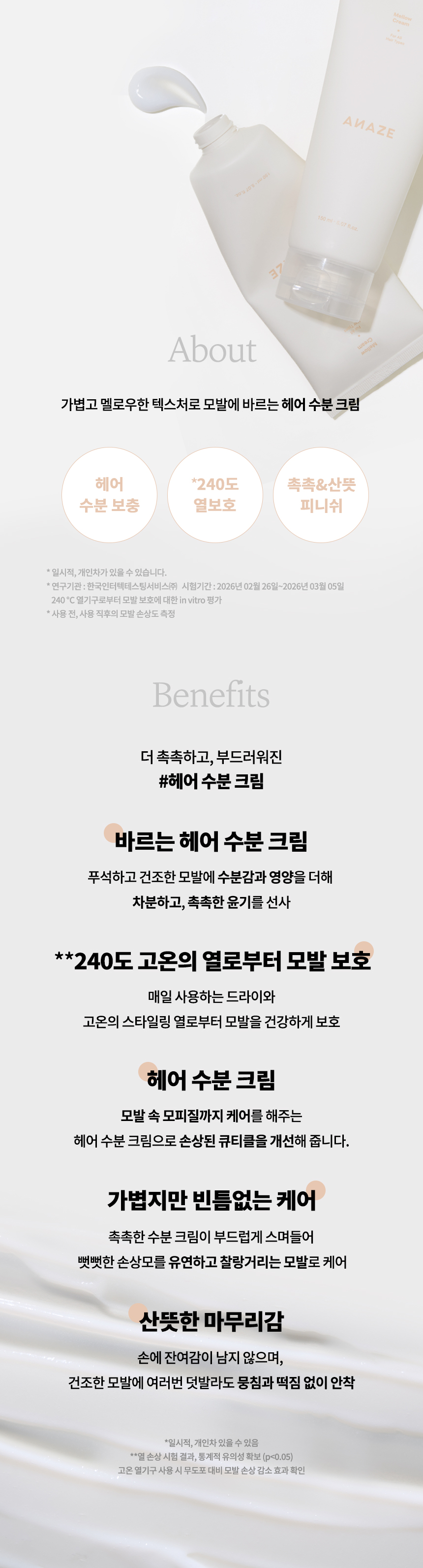 어네이즈 제품 2종[멜로우크림 + 프로 헤어 본딩 오일(신제품)]을 홍보할 수 있는 릴스 콘텐츠 제작