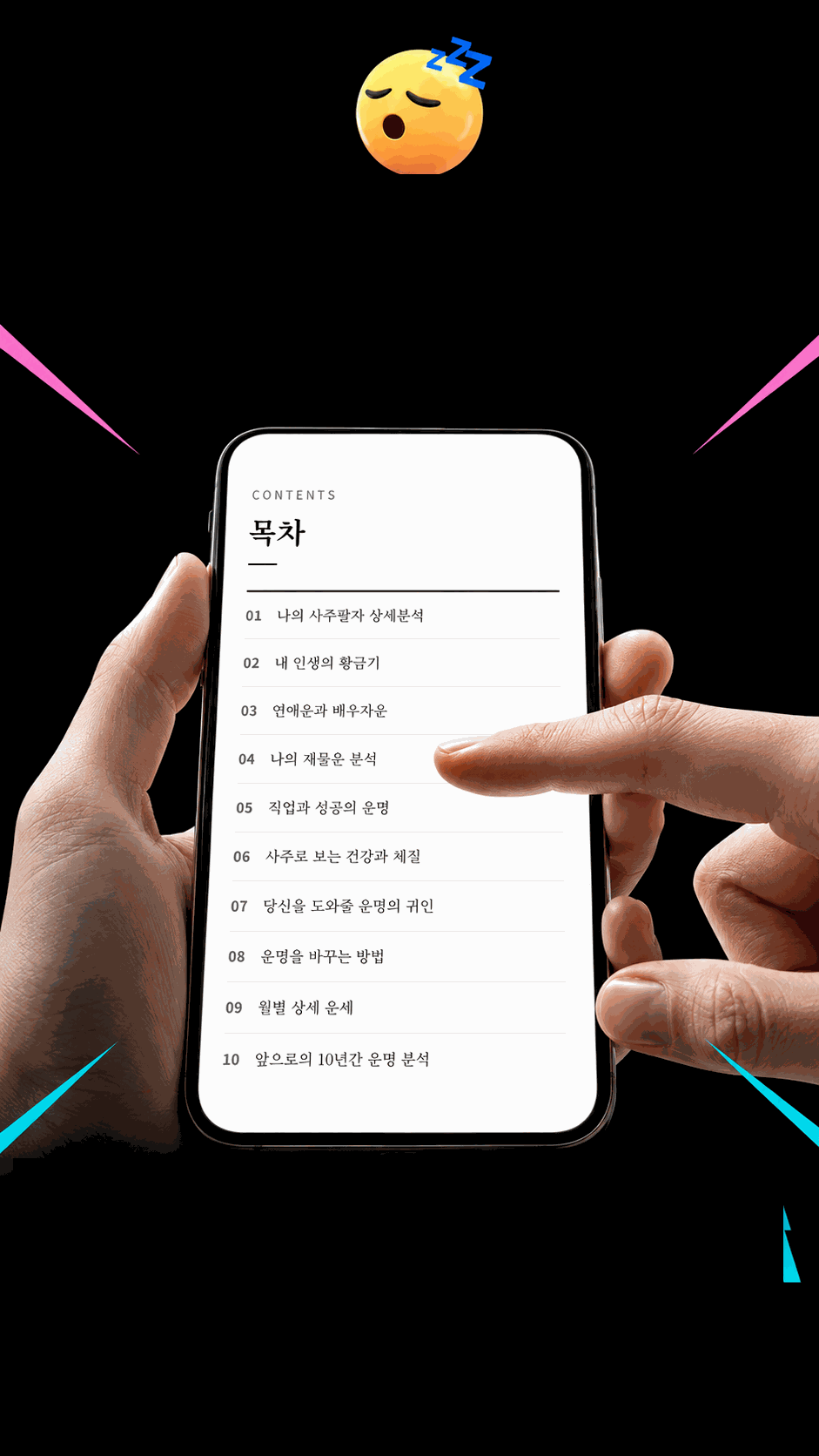 인생 전체 흐름을 100페이지 이상으로 깊이 있게 풀어드리는 맞춤형 고급 종합 사주 분석 서비스입니다.