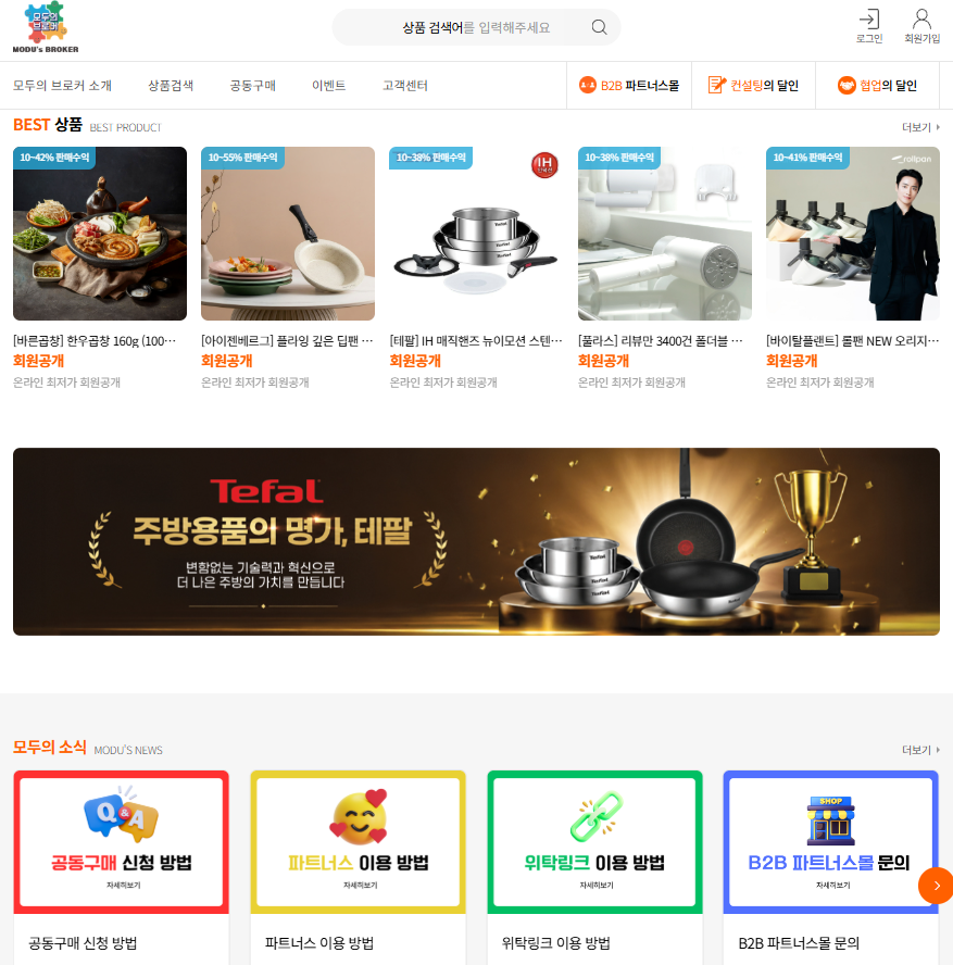 제조사 및 벤더사 또 판매 행위를 하는 모든 셀러를 위한 유통중개 플랫폼 입니다. 더욱 편리하게 이용 하실 수 있게 모두의브로커 사이트 리뉴얼 했습니다. 