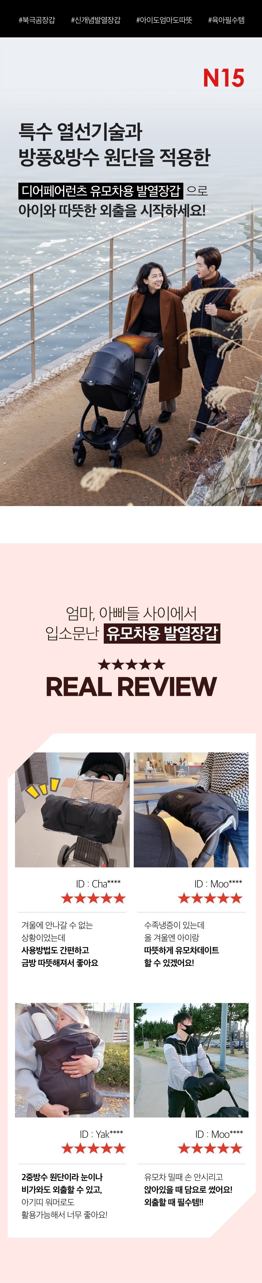 추운 날씨 아기와의 외출 시 보온은 필수!!
유모차 발열 장갑, 아기띠 워머, 발열 무릎담요로도 사용 가능합니다. SNS는 이미 입소문(북금곰장갑)을 탄 제품으로 공구 셀러 모집합니다.