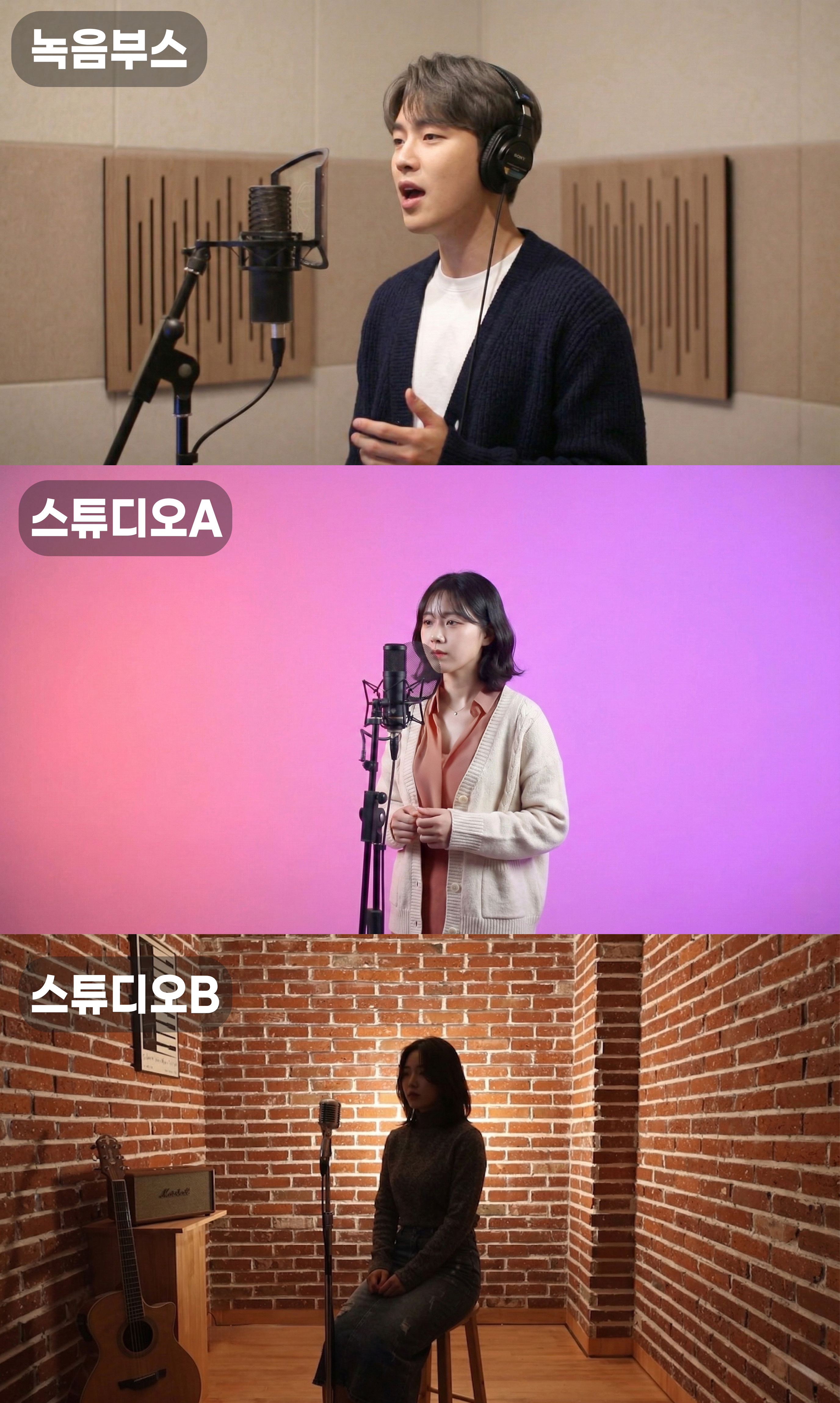 노래를 못해도 음정 보정으로 듣기 좋게 완성! 분위기 있는 3가지 컨셉의 스튜디오에서 원하는 무드의 녹음 과정과 커버 영상을 촬영해 보세요. 나만의 특별한 콘텐츠를 만들어갈 크리에이터를 모십니다.