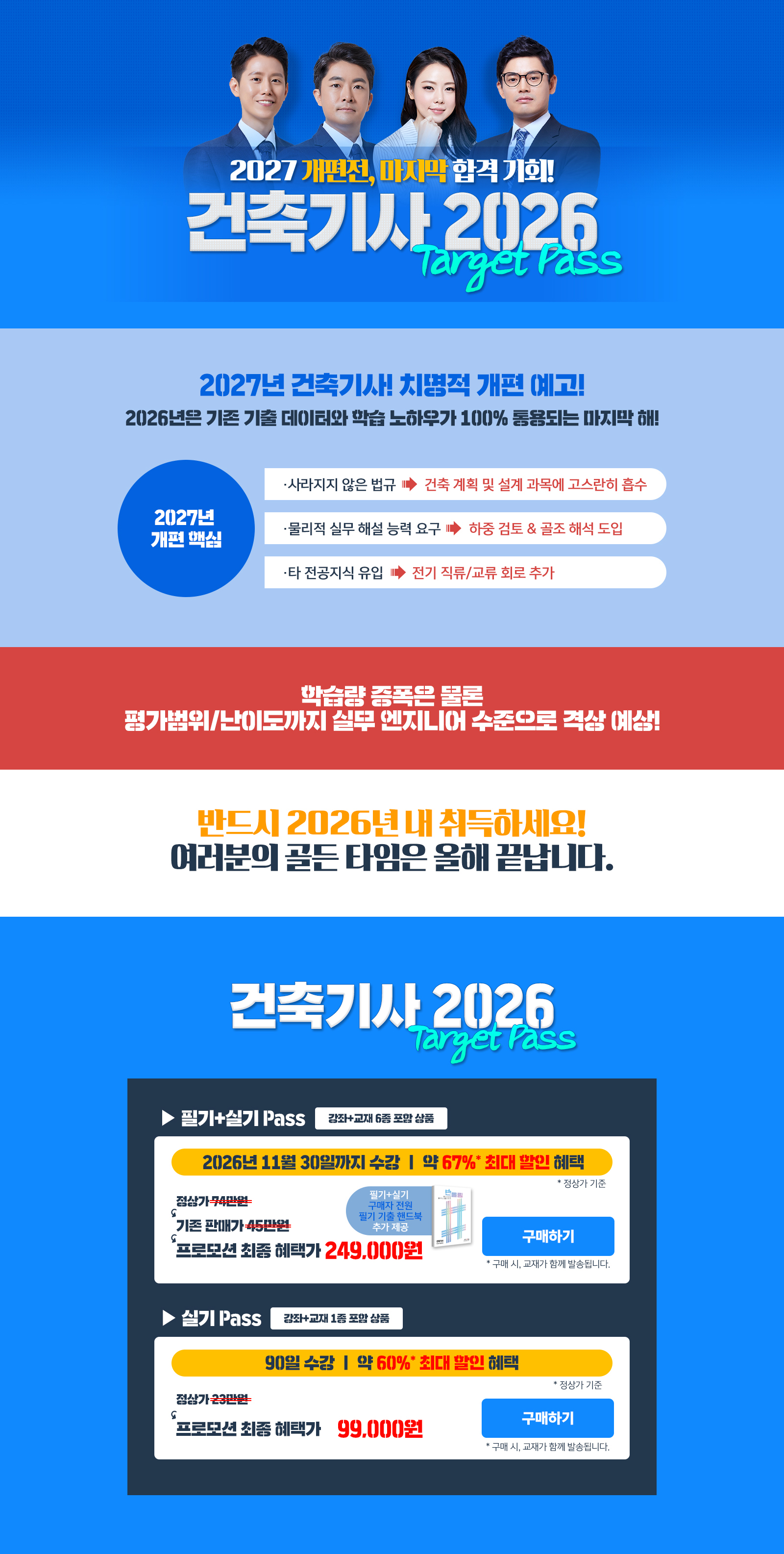 국가기술자격시험 응시자 수 최상위 종목인 건축기사가 2027년부터 개편됩니다. 2026년 올해가 마지막 합격 기회입니다. 성안당이러닝의 건축기사 강의를 들어보시고 인스타그램을 통해 홍보해주실 분을 찾습니다.