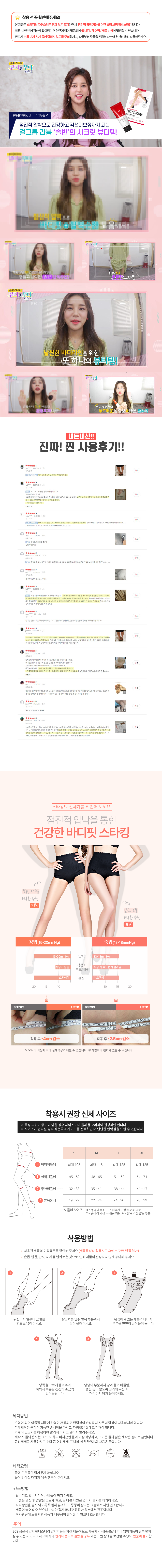 데일리룩에 자연스럽게 어울리며 매끈한 다리 라인을 연출해주는 BCS 뷰티 보정압박스타킹!
발목부터 허벅지까지 점진적 압박이 적용된 팬티형 디자인으로, 탄탄한 보정핏을 경험해 보세요.
✅ 중압·강압 2종을 모두 증정합니다.
✅ 여성용 제품으로 여성만 신청 가능합니다.