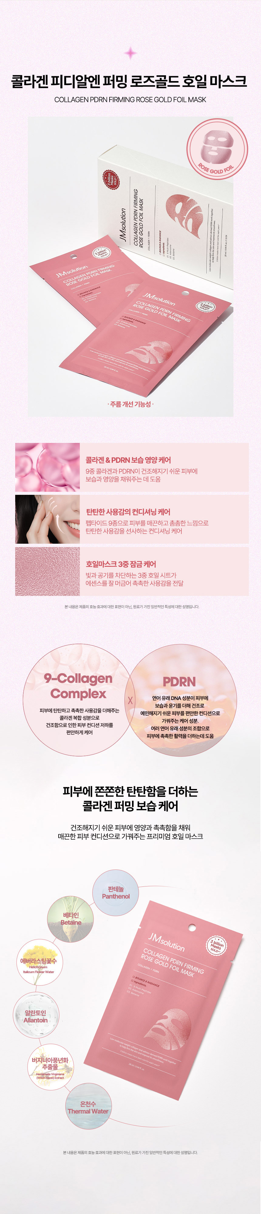 퍼밍 로드골드 호일마스크 28ml / 10매입