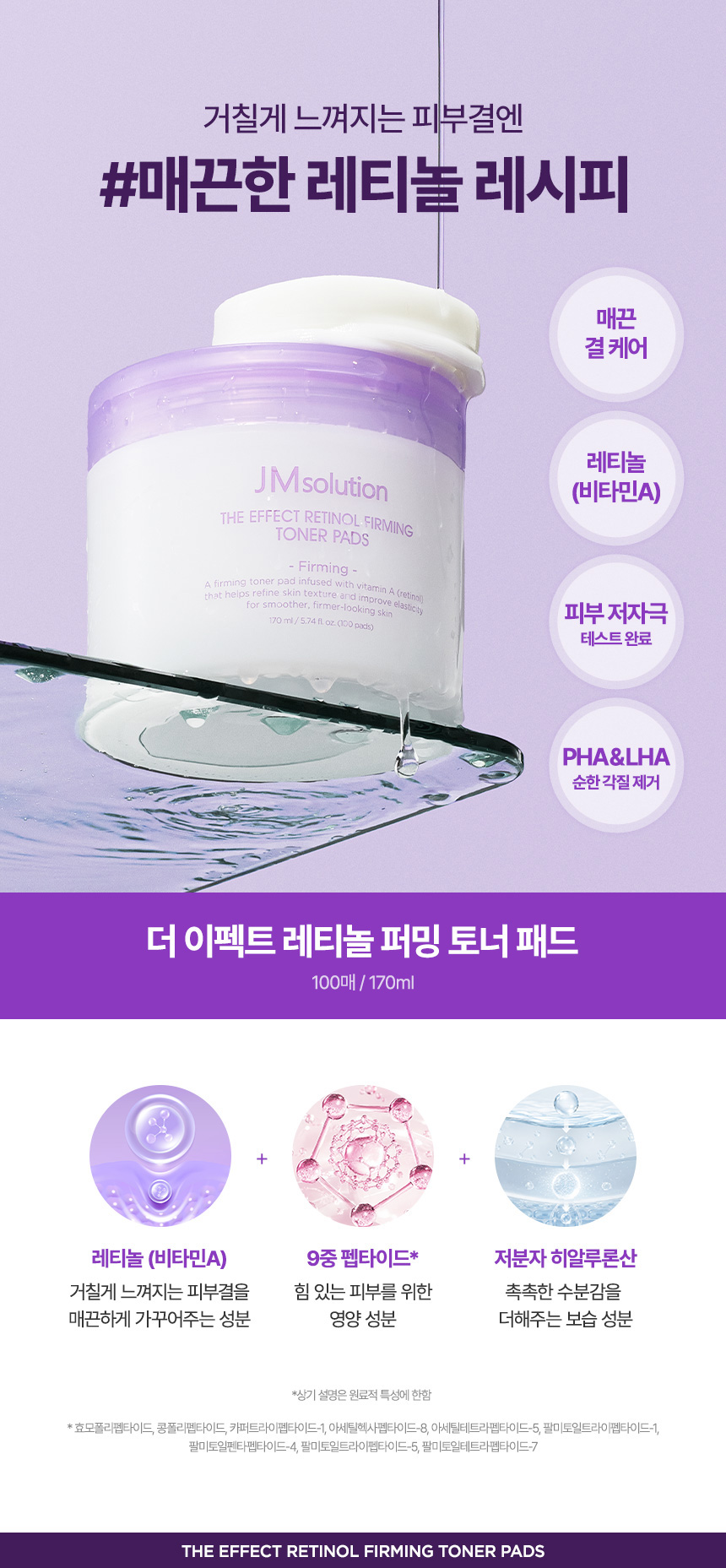 더 이펙트 레티놀 퍼밍 토너 패드_100매_170ML 