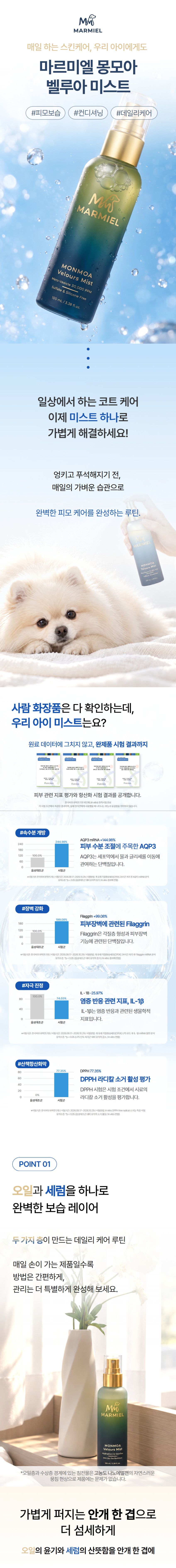 ★네이버 펫 인플루언서 전용!
강아지 전용 샴푸와 미스트를 직접 사용후, 실제 사용후기를 영상, 이미지와 상세한 리뷰해주시면 감사하겠습니다!
