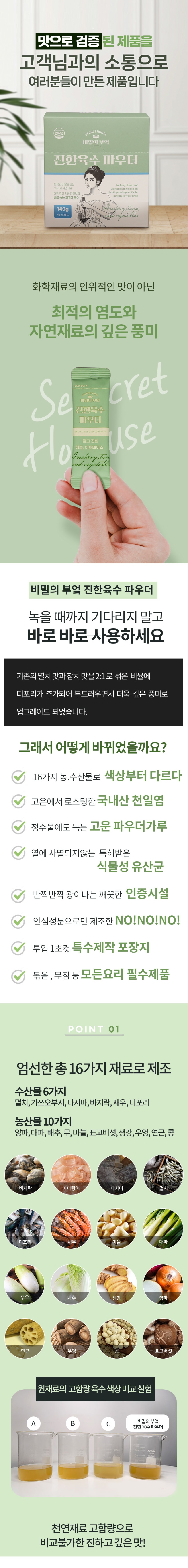 감칠맛나고, 게운한 천연 분말육수 스틱 사용후 후기 작성하는 체험단입니다.