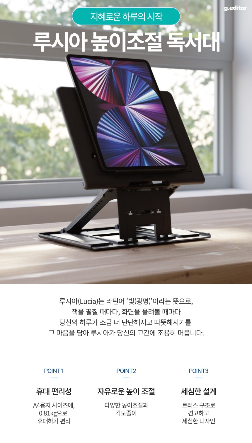 루시아 높이조절 독서대를 직접 사용하며 공부, 독서, 태블릿 활용 등 일상 속 편리함을 자연스럽게 담은 릴스를 제작해 주세요.  실제 사용 경험과 솔직한 후기를 중심으로 자유롭게 표현해 주시면 됩니다.

