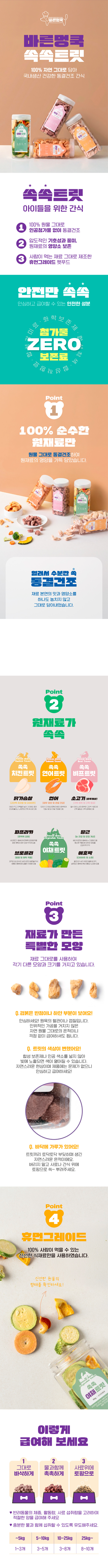 식품공학과 교수와 수의학과 교수가 개발에 참여한 바른멍쿡의 강아지 수제간식을 체험하고 블로그로 작성해주실 체험단을 모집합니다. 장건강, 다이어트, 면역력 개선까지 100% 휴먼그레이드의 바른 간식을 체험해보세요. 