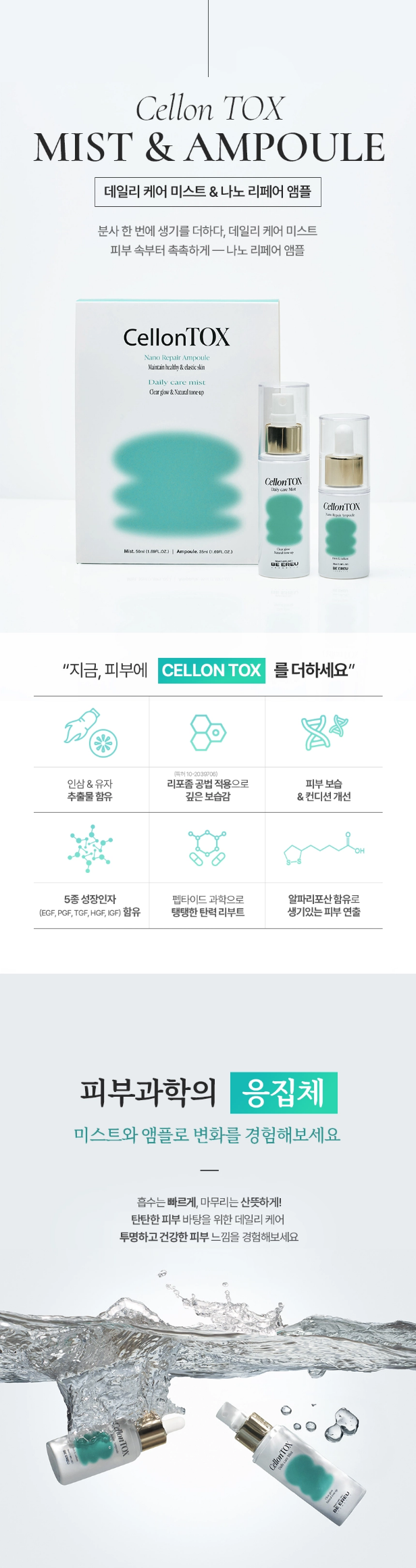 [Cellon TOX] MIST & AMPOULE 세트 공동구매 진행 및 제품 제공 광고 셀러 모집합니다.
1. 공구 진행 가능하신 분
2. 저희 제품 제공 후 사용 후기를 인스타 피드나 릴스에 게시 가능하신 분