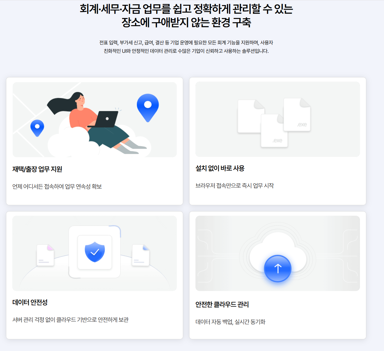 뉴젠솔루션에서 개발하여 공급하는 웹버전 세무회계프로그램 누구나 프로그램 홍보