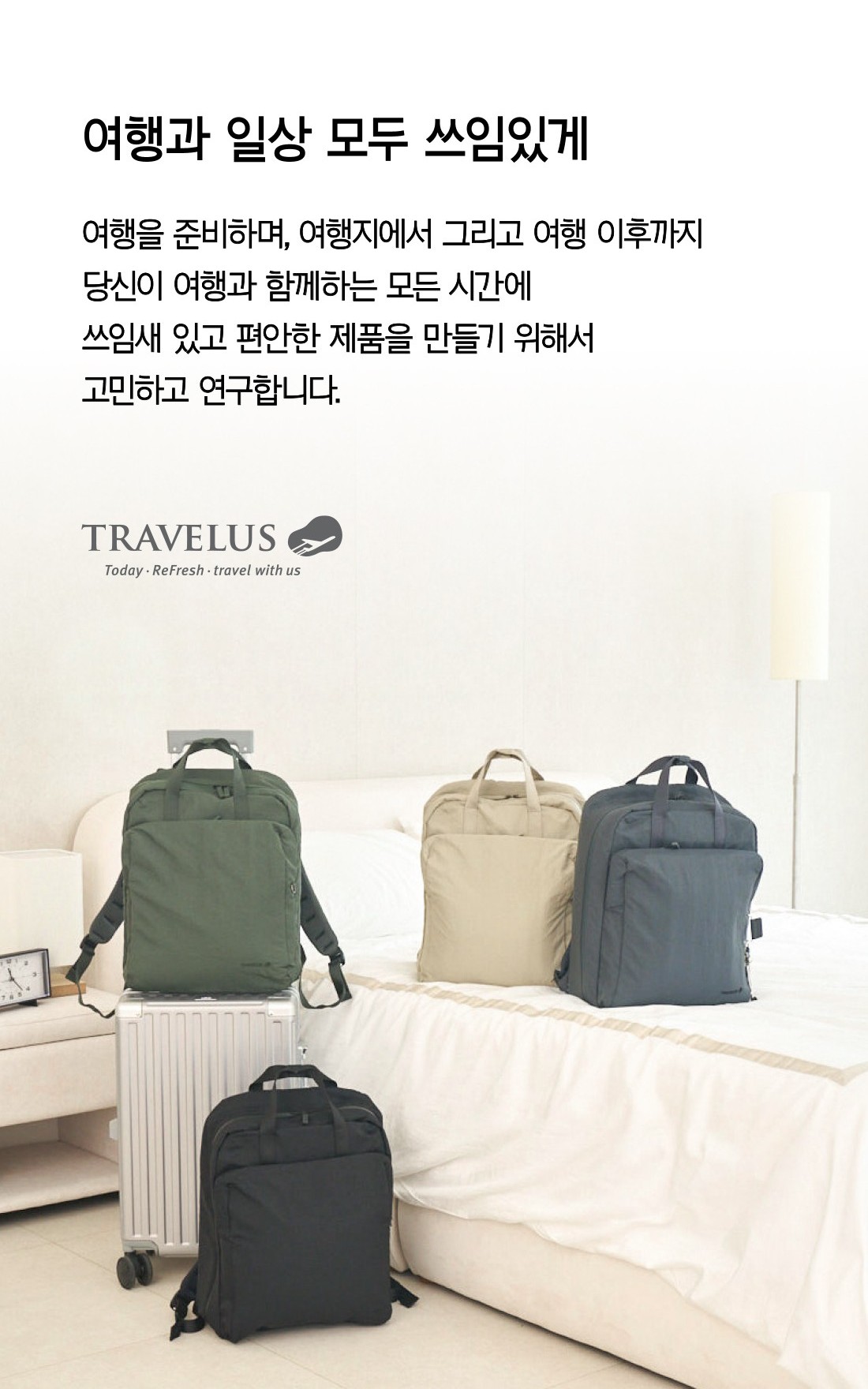 25L 수납력에 캐리어처럼 180도 펼쳐지는 트래블러스 백팩 V4 소개하는 릴스 영상 (제품 제공)
- 게시물 유지 기간 최소 6개월 이상
- 촬영 가이드 선정후 별도 제공
- 인스타그램 파트너십 광고 코드 전달 필수
