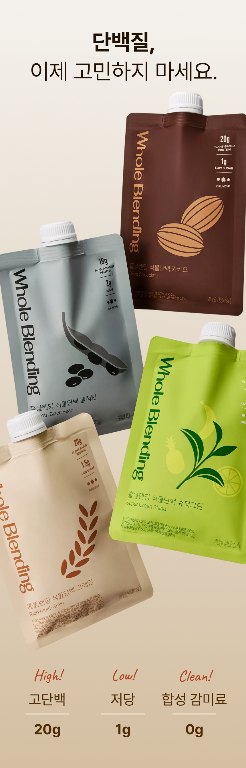 '약사가 설계한 성분 좋은 쉐이크' 를 맛있게 드시고 후기를 들려주세요!
🍫 카카오 : 진한 다크초코 느낌
🌾 그레인 : 고소한 미숫가루 맛
🍌 슈퍼그린: 그린스무디 맛
🫘 블랙빈: 녹진한 서리태 맛