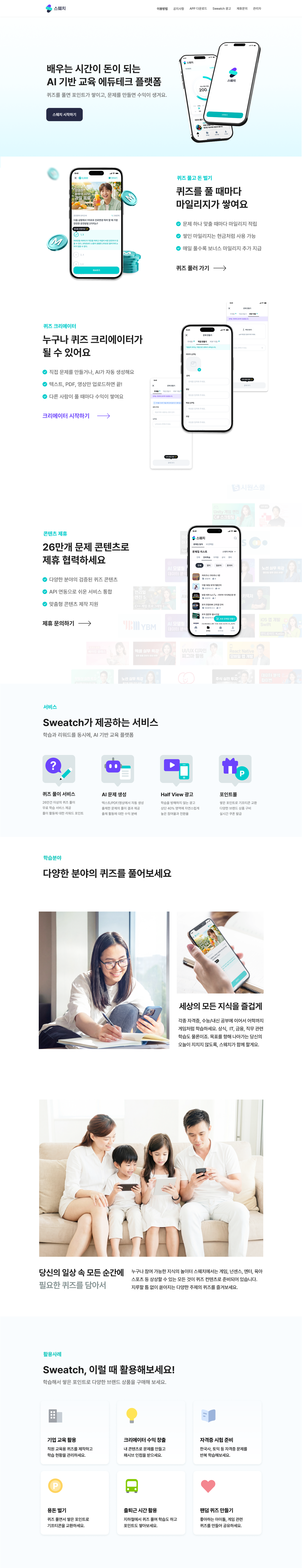 ✅ 모집 내용
인스타그램 릴스 업로드 1건
원고료 150,000
스웨치 포인트 5,000원 별도 지급
(기프티콘 교환 가능 / 촬영 소재로 활용)
업로드 후 6개월 이상 포스팅 유지
※ 신청 시 모든 내용을 확인한 것으로 간주
※ 영상 퀄리티가 보장된다면 제안주세요