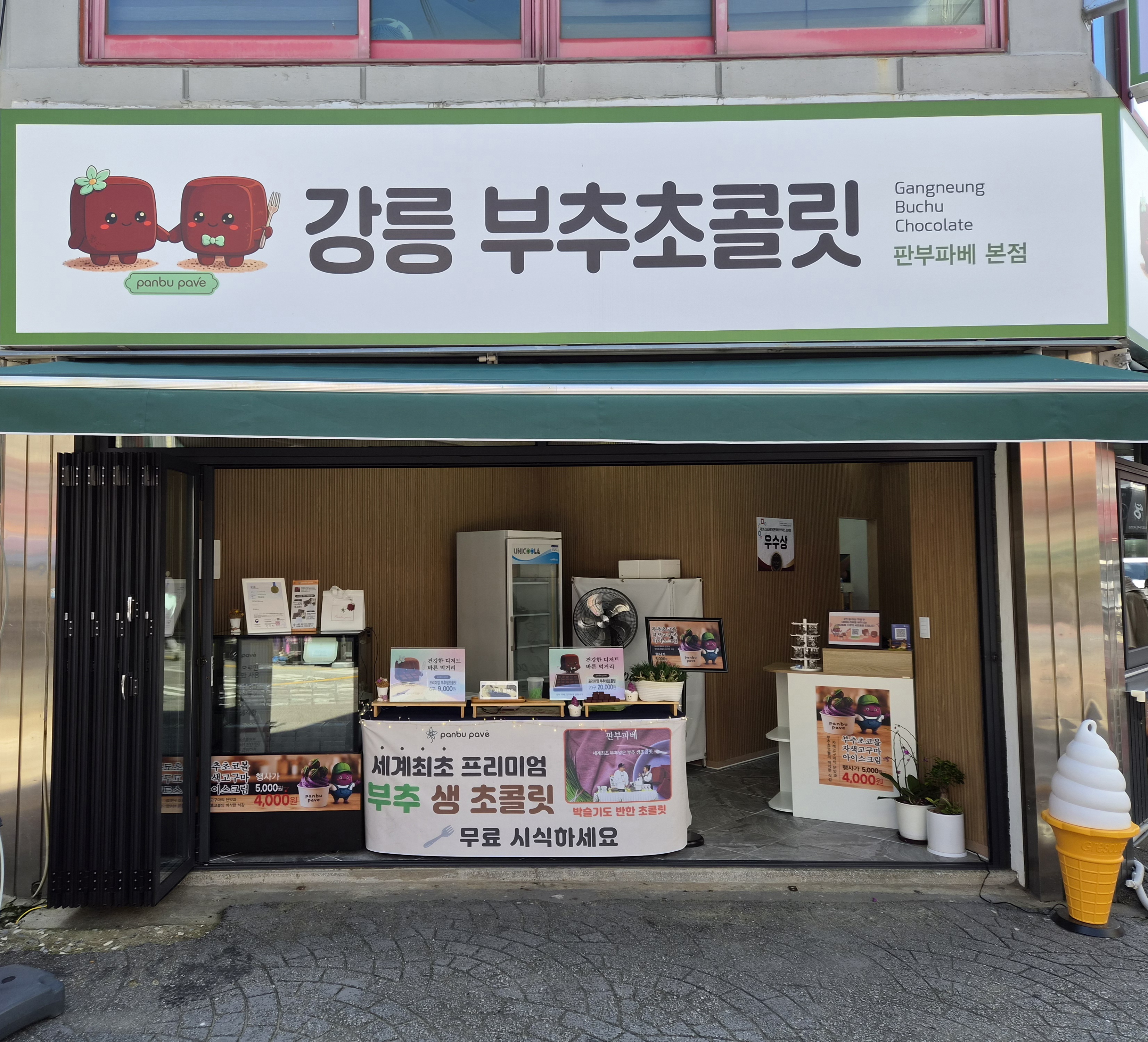 세계 최초로 부추와 프리미엄 초콜릿이 만난 강릉의 독창적인 수제 디저트 전문점입니다.
강릉 중앙시장 5번 출입구 인근에 위치해 있으며, 부추 본연의 성분으로 은은하고 깔끔한 단맛을 내어 부담 없이 건강하게 즐길 수 있습니다.
