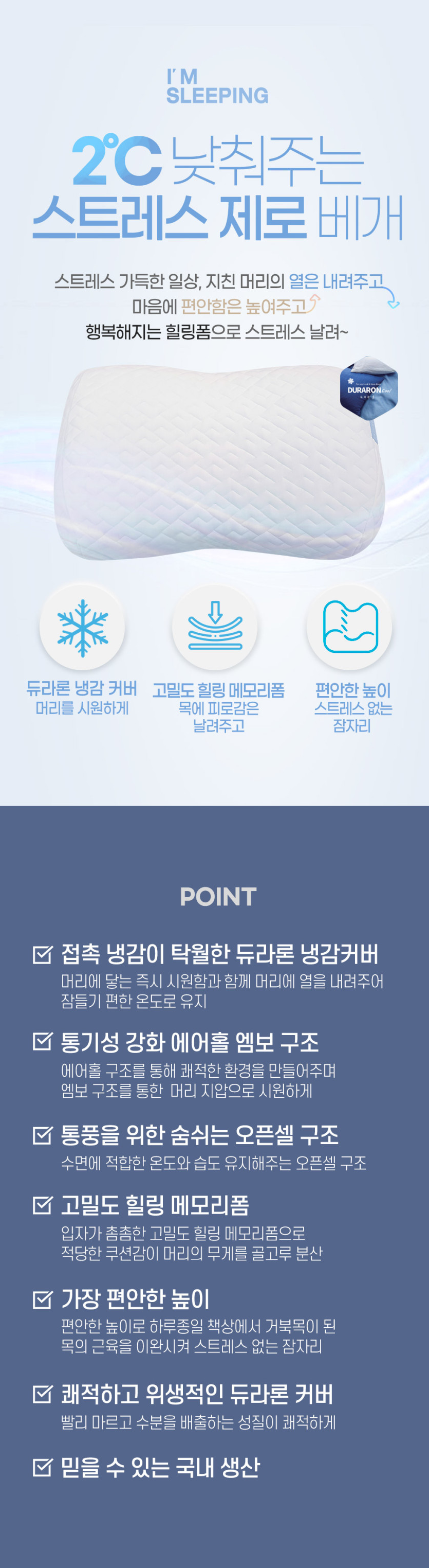 아임슬리핑 프리넥 스트레스 제로 베개 및 냉감이불 공동구매 특가 판매 
