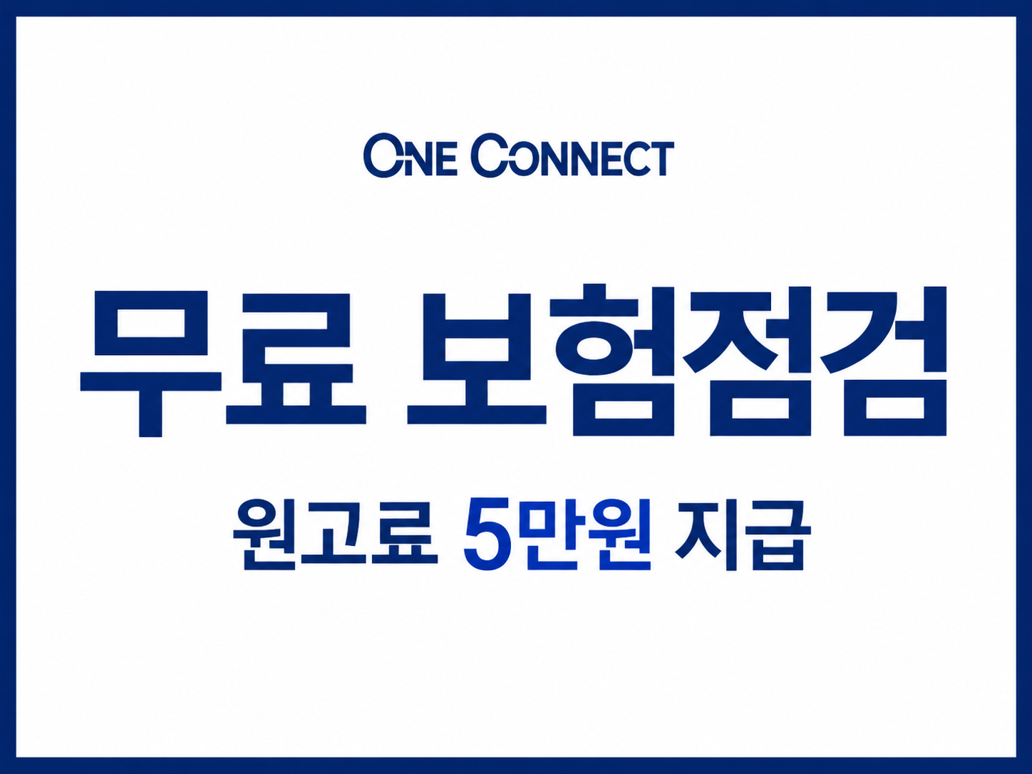 보험 전문가 1:1 무료 컨설팅 1회 (약 30분) + 현재 가입 보험 구조 점검 및 진단 리포트 + 50,000리워드
계신곳으로 방문하여 대면상담으로 보험점검 해드립니다