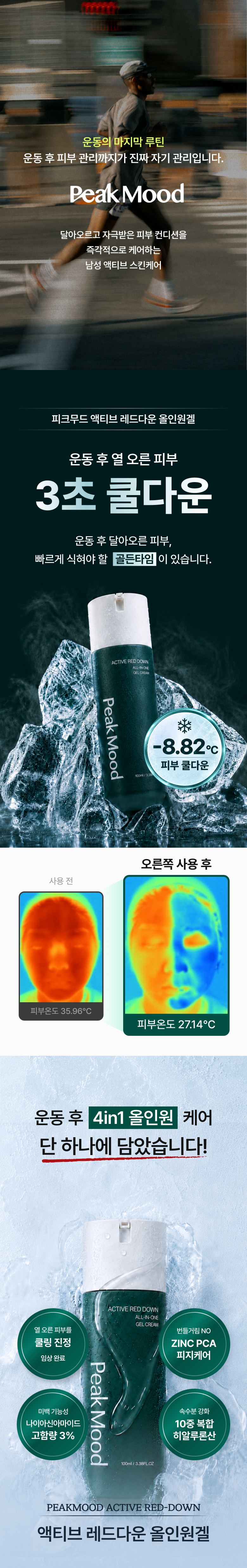 ★★★남성 전용 제품입니다★★★
인스타그램 포스팅 시 운동하는 이미지/영상 + 운동 끝난 후 씻고 제품 바르는 이미지/영상 필수입니다!