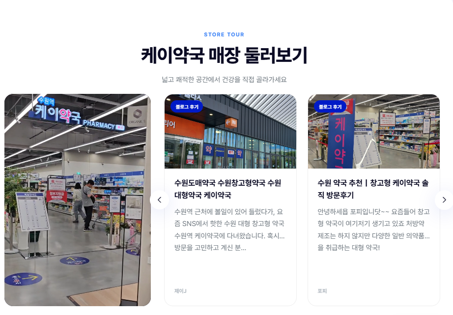 창고형약국 방문체험입니다. 