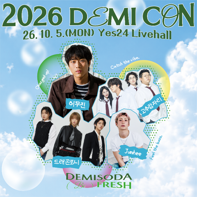 데미소다 콘서트2026 초대 및 인스타 후기