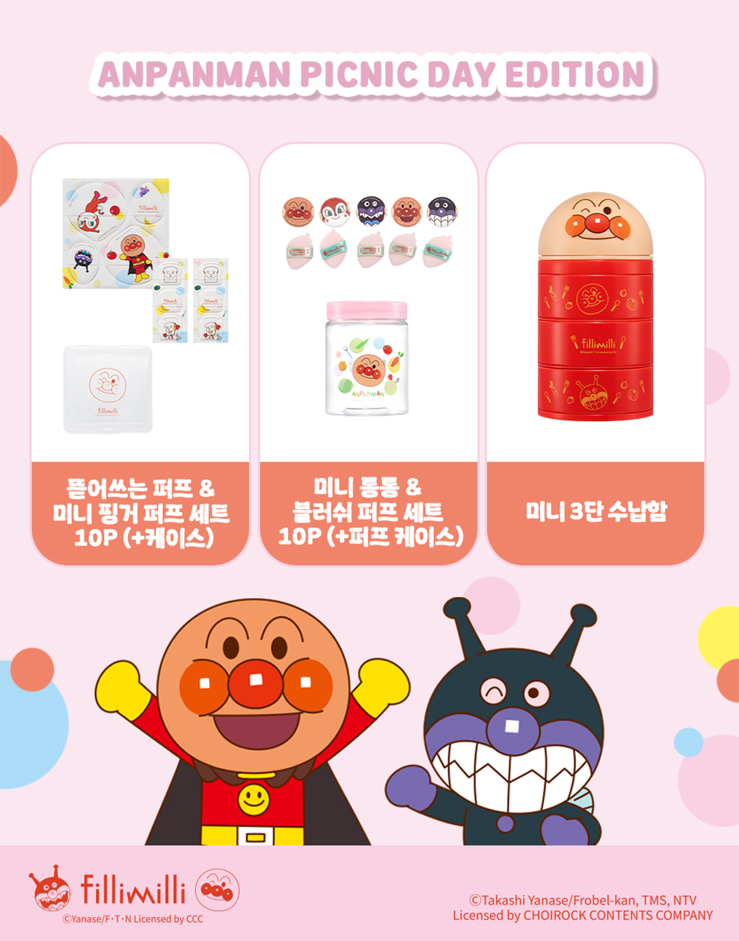 호빵맨도 세균맨도 오늘만큼은 사이좋게 피크닉-!!
호빵맨X세균맨의 말랑한 피크닉 데이 에디션