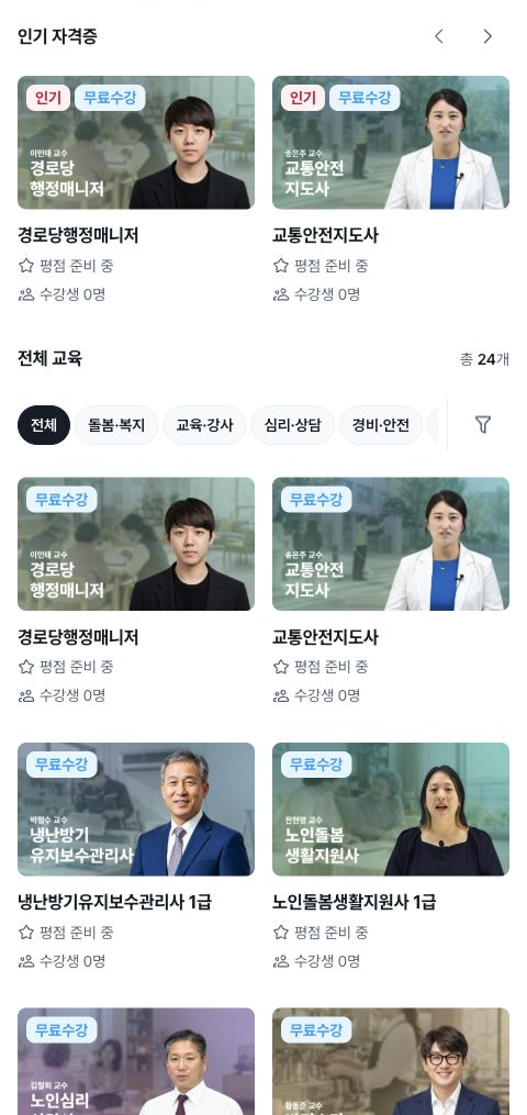 중장년을 위한 무료 자격증 강의와 내 주변 일자리 찾기 기능을 제공하는 앱을 소개해주세요!

관심 있는 자격증 강의를 수강하고, 주변 일자리를 검색하는 과정을 콘텐츠로 제작해주세요.
*서비스 설명자료 및 콘텐츠 가이드 제공
