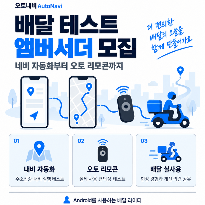 배달 체험 콘텐츠