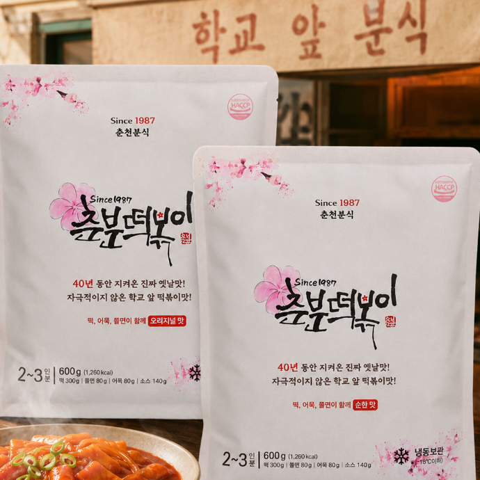 40년 추억의맛, 춘분떡볶이 냉동 밀키트 체험단 모집