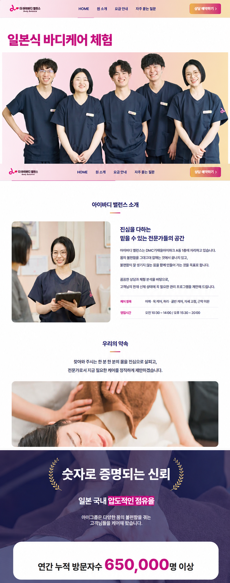 일본 연간 65만 명 이상이 선택한 체형 케어 브랜드 '더 아이바디 밸런스' DMC가재울아이파크점 오픈! 1:1 정밀 체형 분석과 60분 맞춤 바디케어 무료 체험단을 모집합니다. (DMC·가재울·상암 인근 거주/활동자 환영)