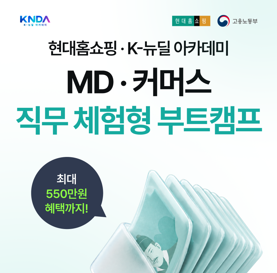 현대홈쇼핑/케이뉴딜아카데미에서 진행하는 직무체험형 부트캠프를 메타를 통해 확산시키는 캠페인입니다.
릴스형태로 제작되어야 하며, 이미지+영상형태로 제작되어야 합니다.