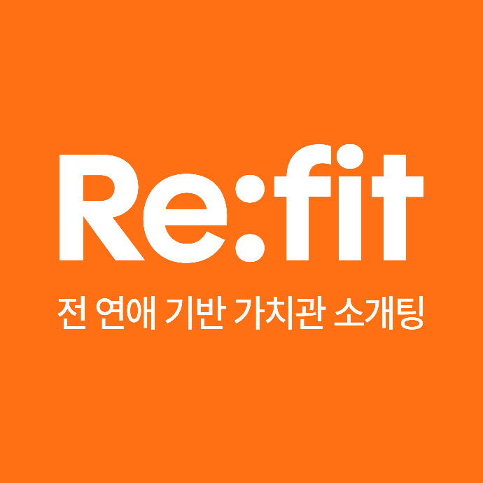 리핏 소개팅 앱 무료 체험 캠페인
