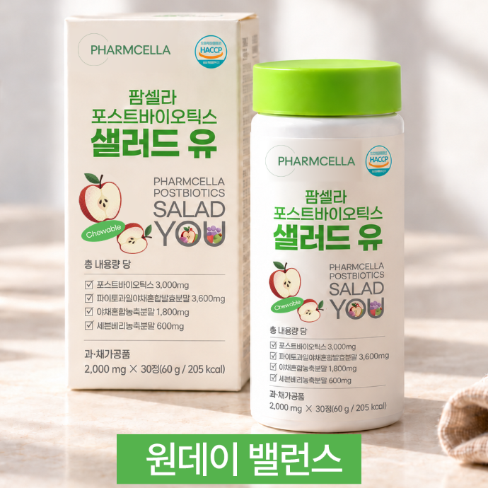 포스트바이오틱스 샐러드 유 네이버블로그