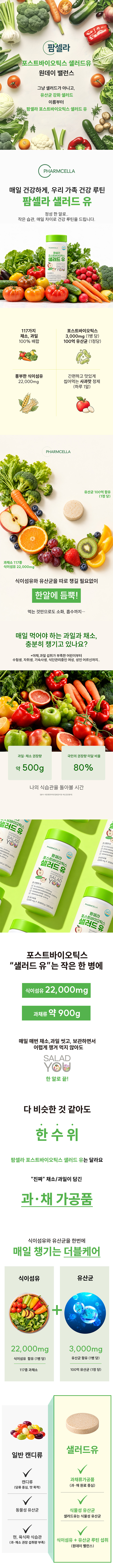 평소챙겨먹기힘든 117종의 과일과채소, 유산균100억를 1알로 간편하게 섭취.