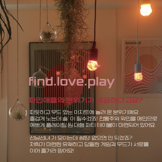 수원 행궁동 와인 소개팅 소셜링 (12/5일 6일)