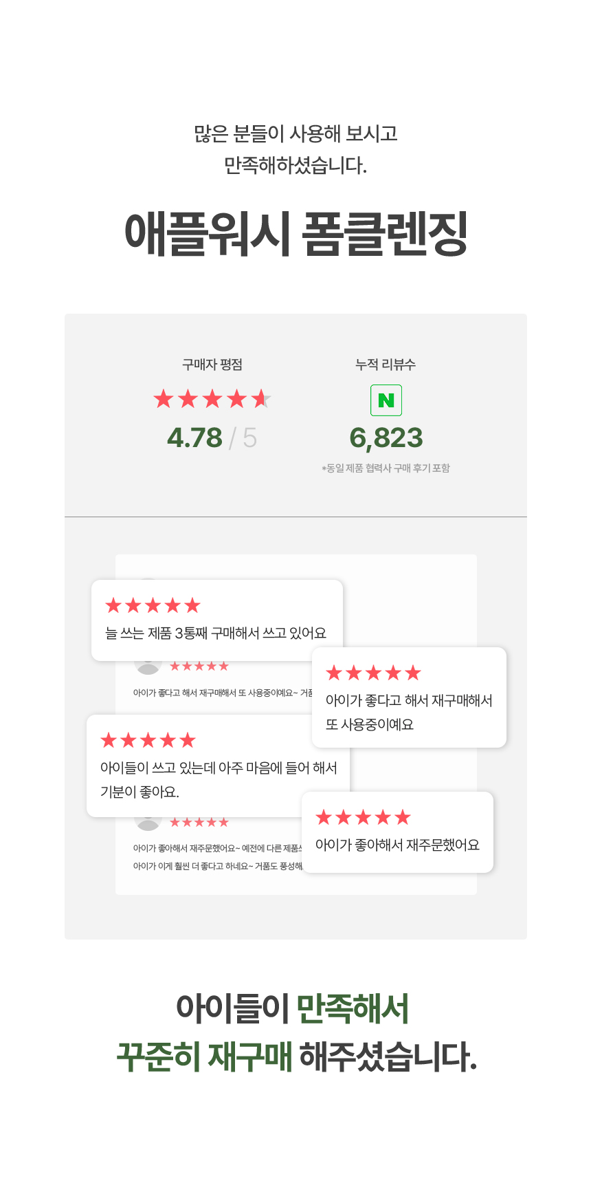 사과에서 추출한 자연유래 계면활성제 거품으로 눈따가움 없는 순한 애플워시 폼클렌징 제품을 소개하는 릴스 영상 (제품 제공)

* 모집 대상자 
- 초등학생 자녀가 있는 부모님
