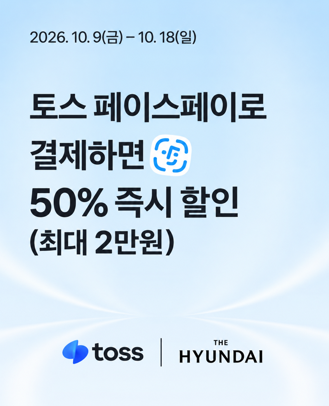 토스 페이스페이 할인 프로모션 방문 및 참여하기