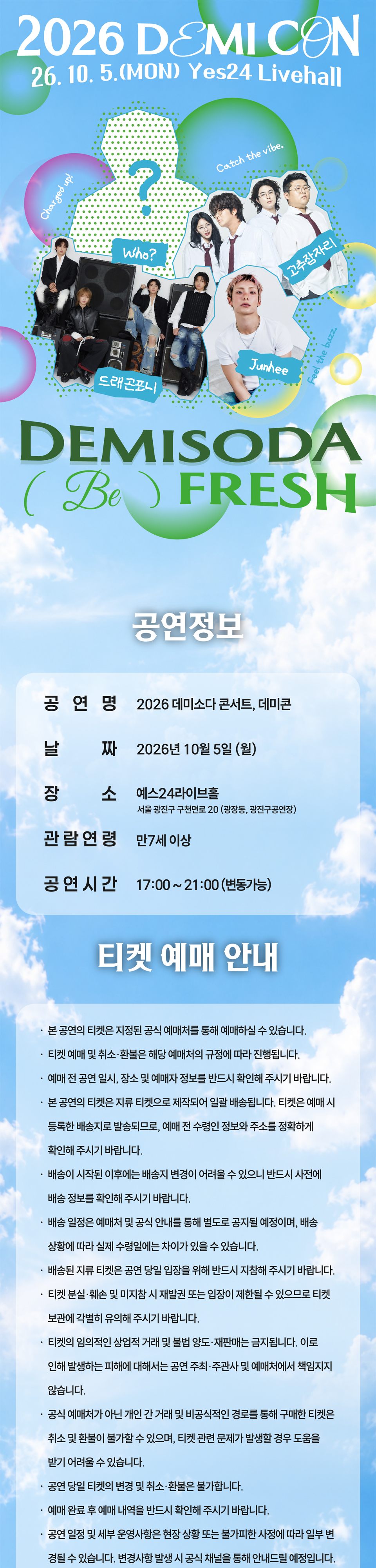 데미소다 콘서트 관람 전후 포스팅 (총 2회)