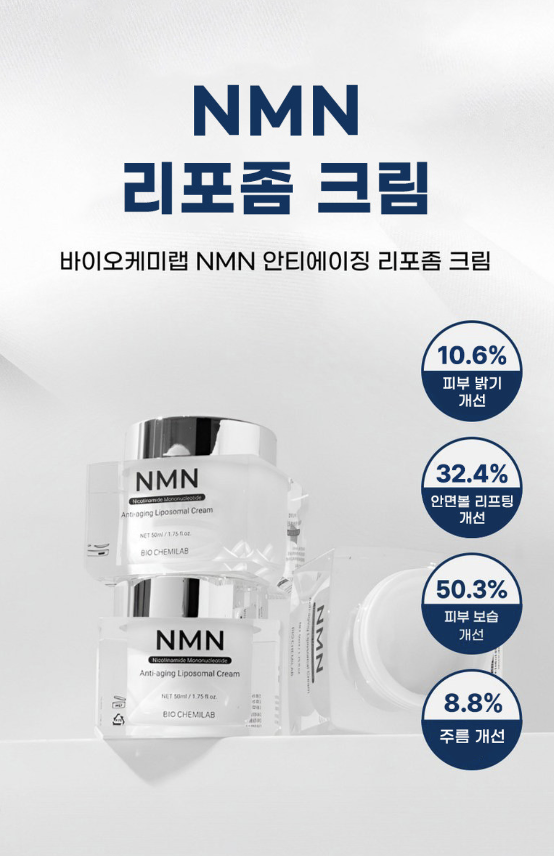 바이오케미랩 - 리워드 3만 / 일방문 1,200