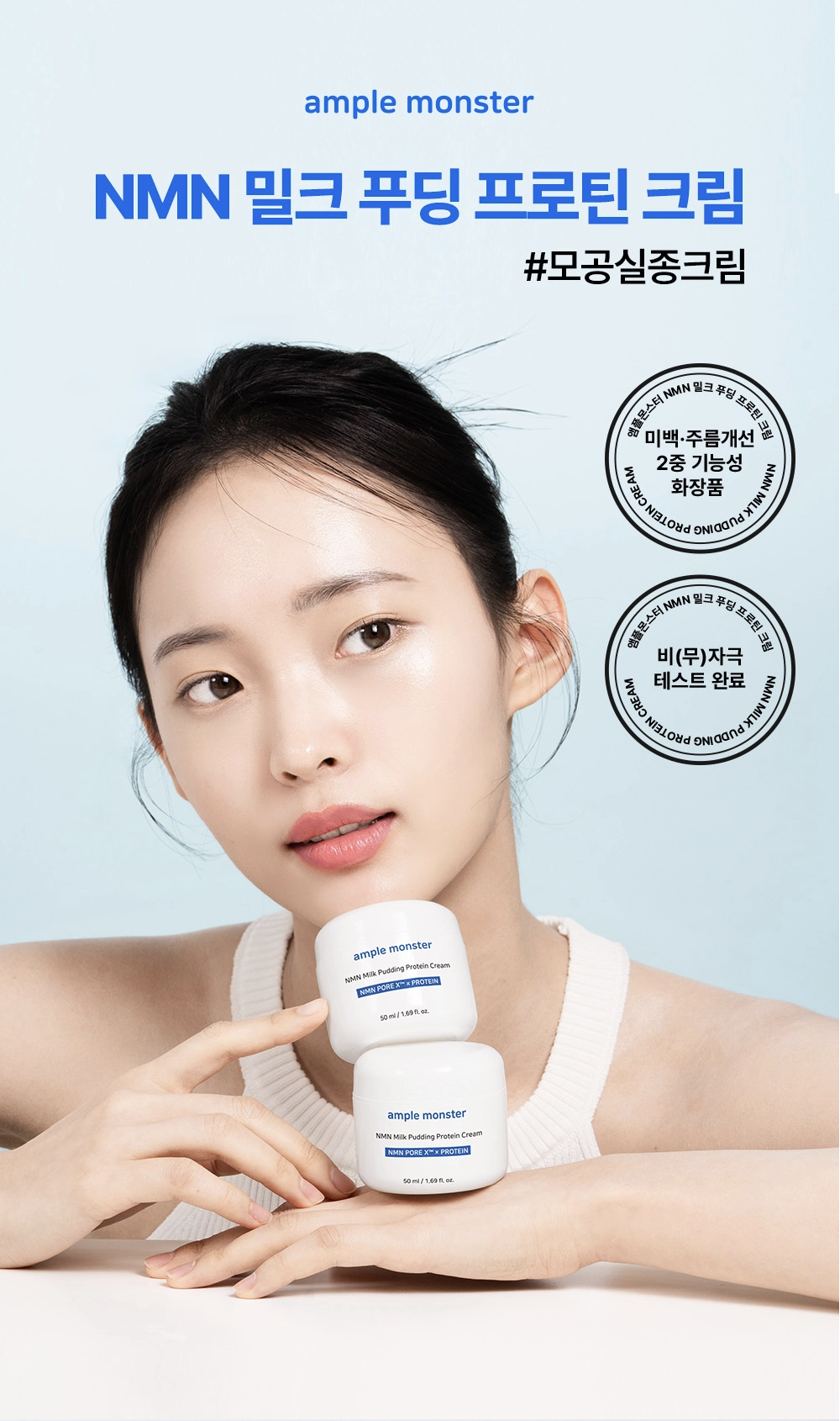 앰플몬스터 - 리워드 3만 / 일방문 1,200