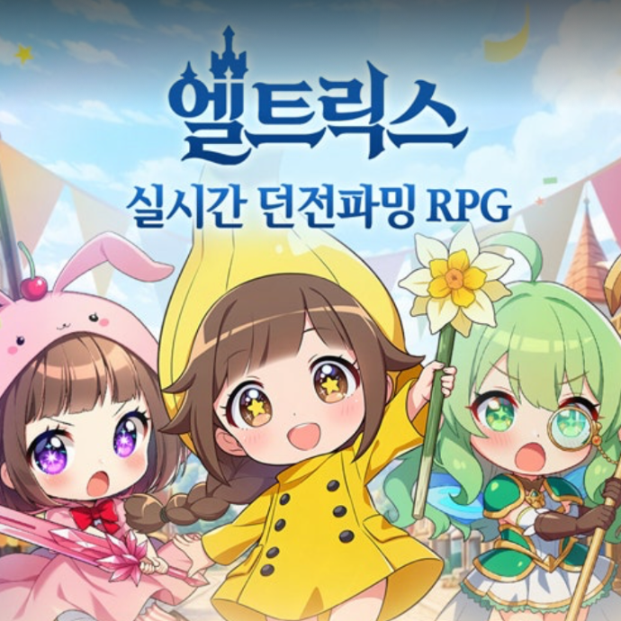 [ 모바일게임 ] 엘트릭스 플레이하고 콘텐츠 올려요~